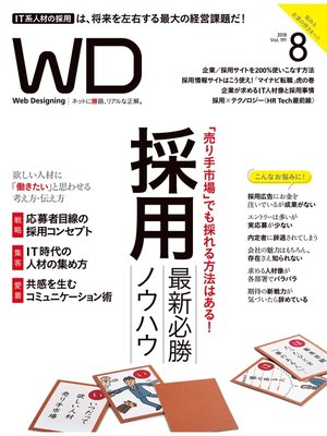cover image of Web Designing: 2018年8月号